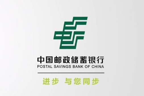 中国品牌日丨看邮储银行不一样了