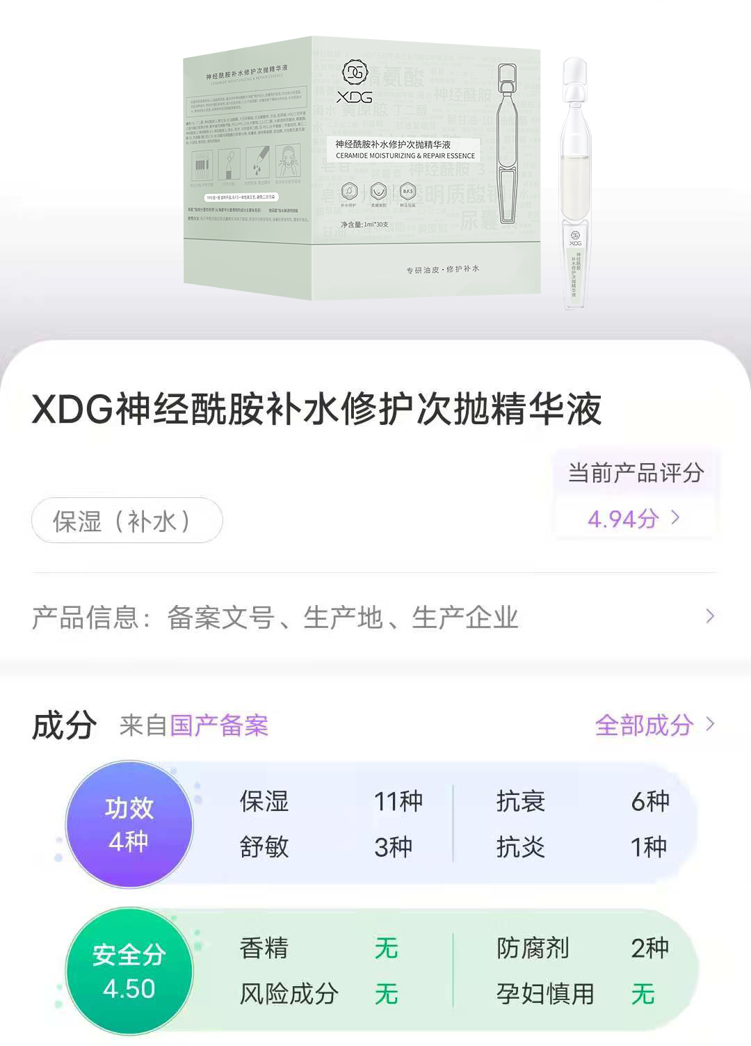 xdg神经酰胺次抛精华的核心成分是神经酰胺ii,神经酰胺1,3,6ii