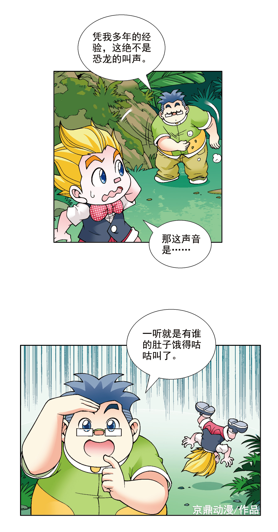 【大中华寻宝记漫画连载】恐龙世界寻宝记三 vol.