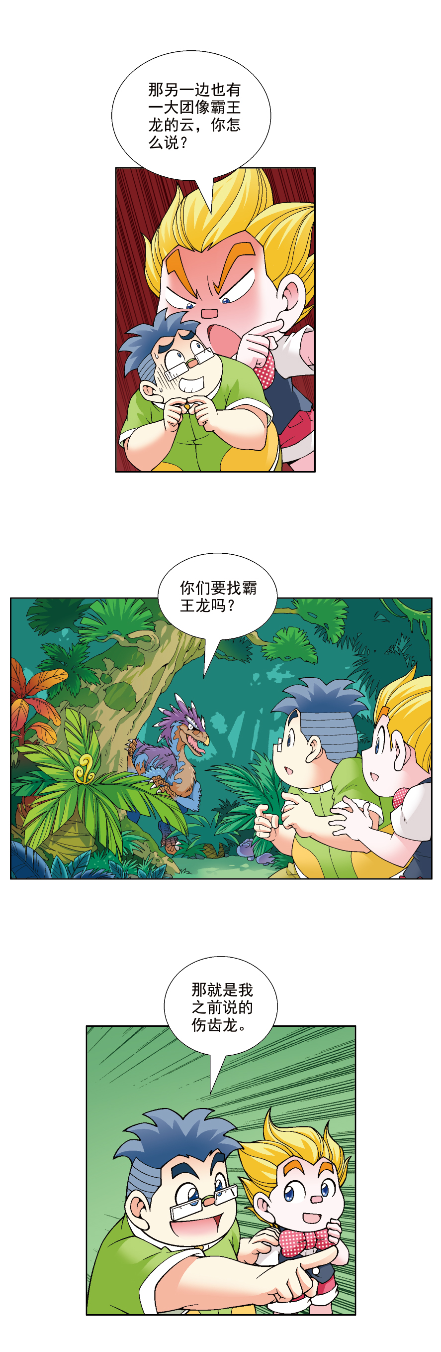 【大中华寻宝记漫画连载】恐龙世界寻宝记三 vol.