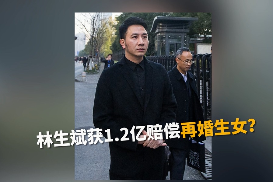 林生斌成网红再婚生女网曝获12亿赔偿律师发文否认传言