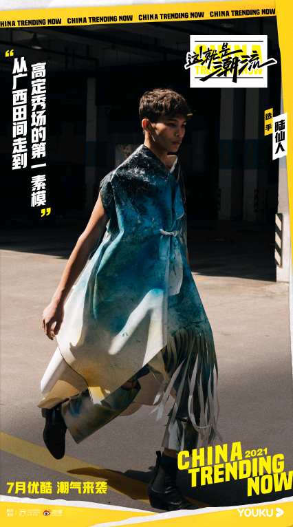 《这!就是潮流》选手官宣 z世代潮人展现"千人千潮"态度