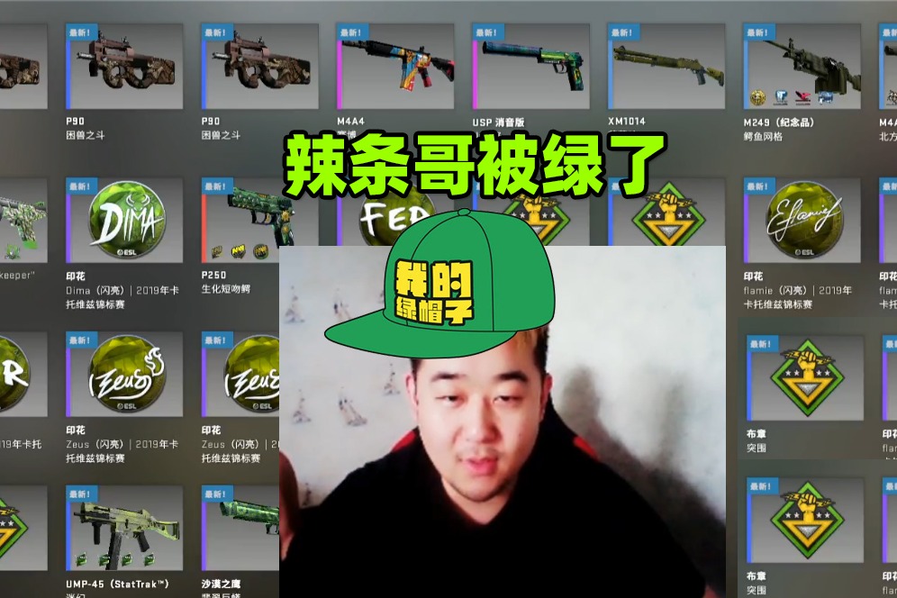 csgo搞笑辣条哥:兄弟们我被绿了,你们说我是不是太脏了