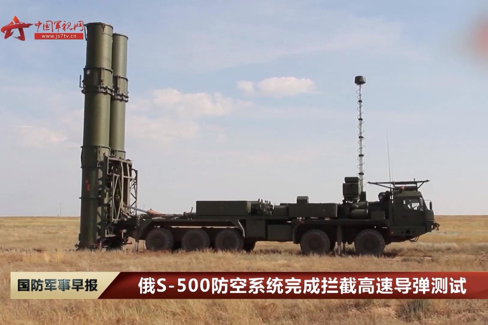俄s500防空系统完成拦截高速导弹测试