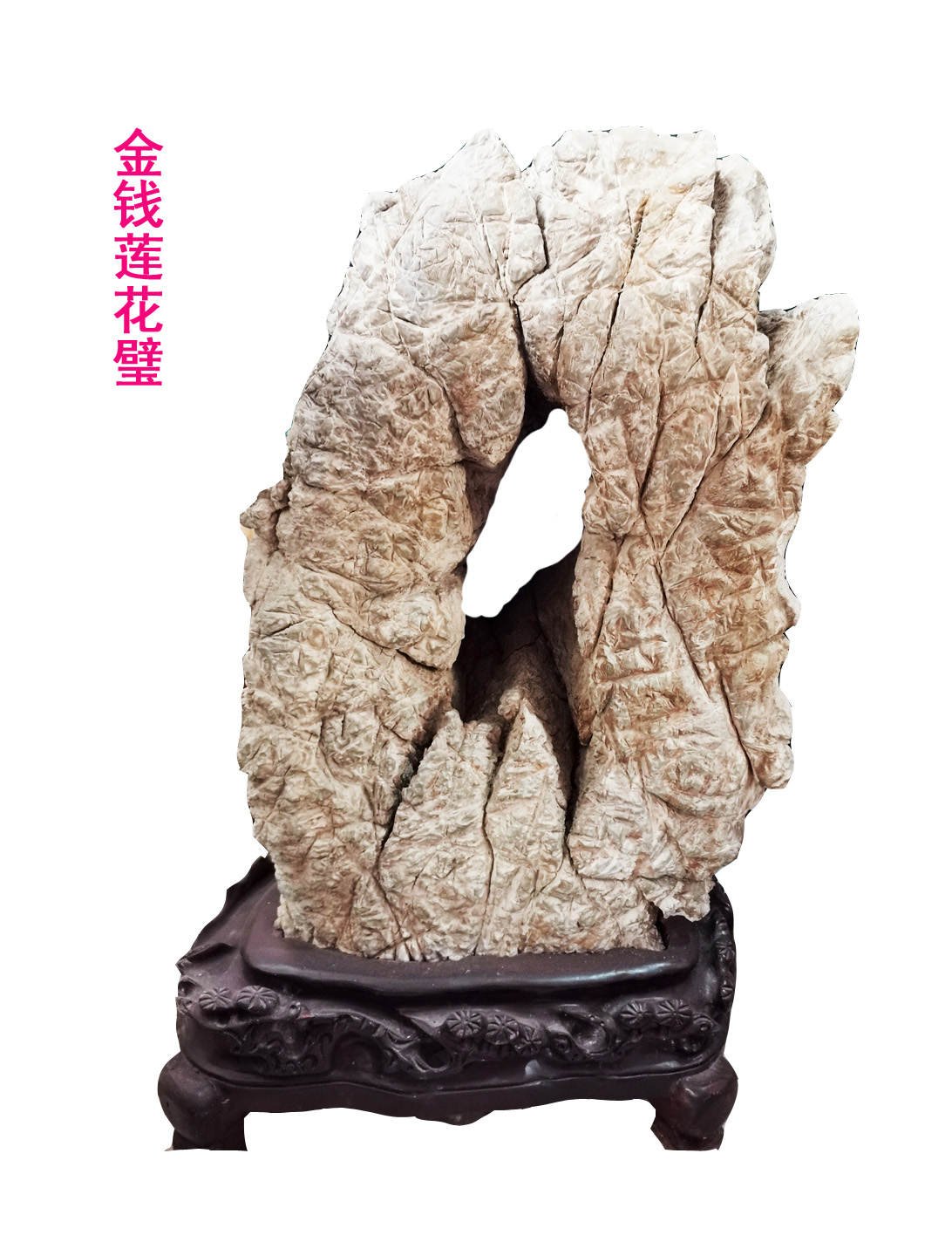 是金钱石裸漏地表数万年,经过风化而成的独特纹理,类似于灵璧石中的