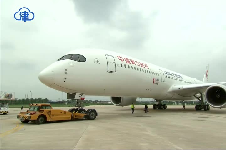 津产首架空客a350飞机顺利交付