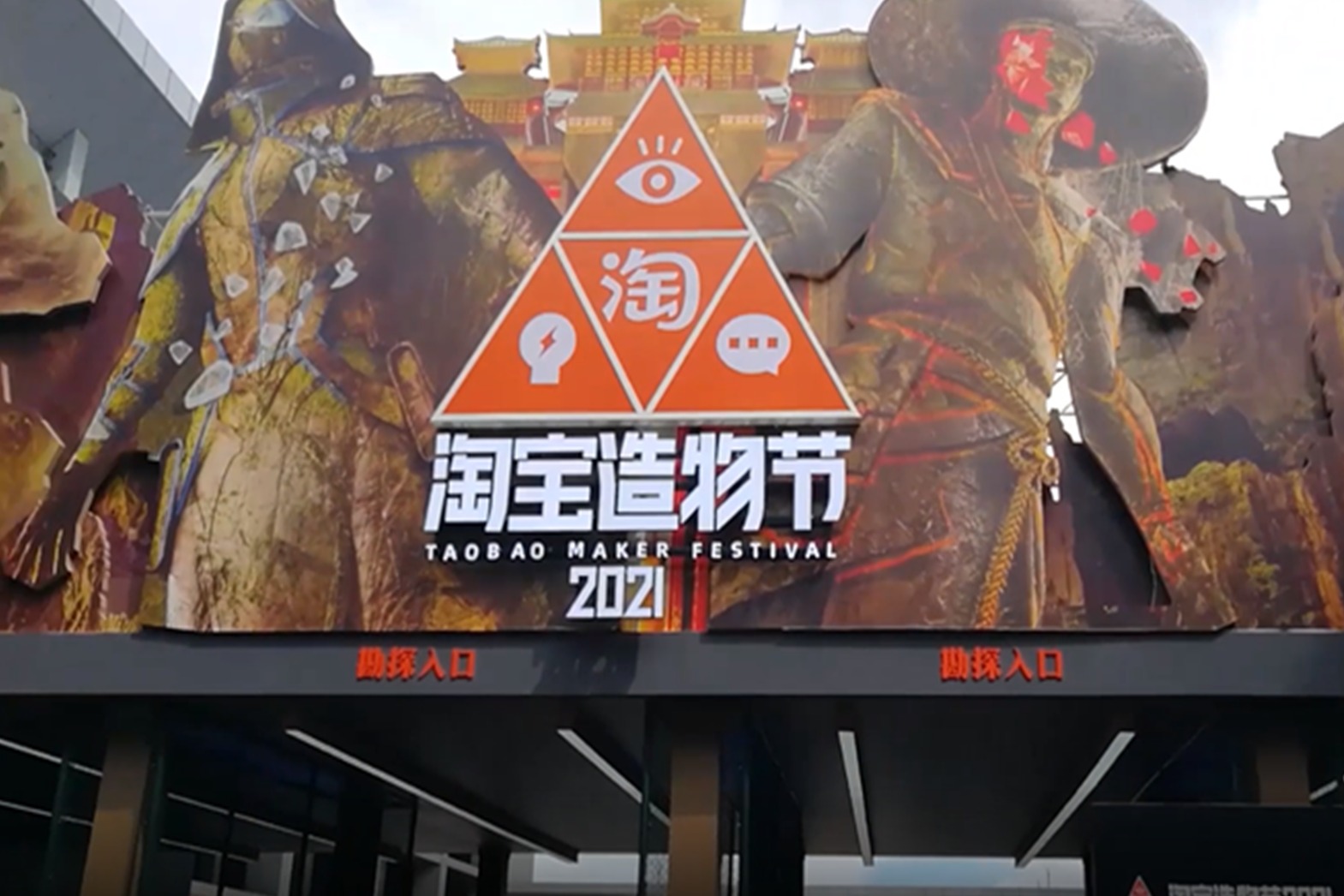 寻觅"遗失的宝藏,淘宝造物节邀您解锁"新物种"