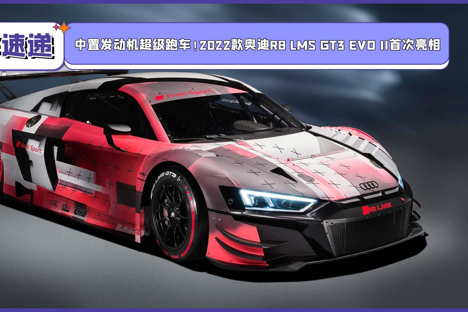 2022款奥迪r8 lms gt3 evo ii首次亮相