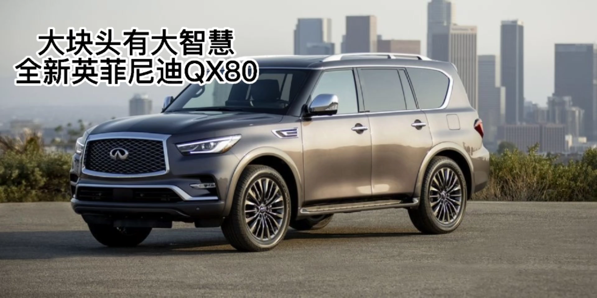 2022款英菲尼迪qx80发布内饰大改配置升级