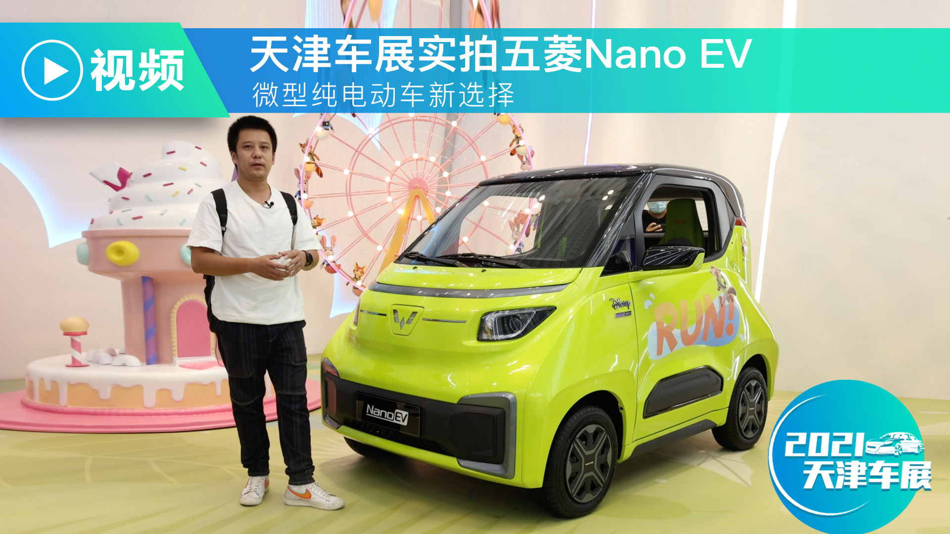 微型纯电动车新选择 天津车展实拍五菱nano ev