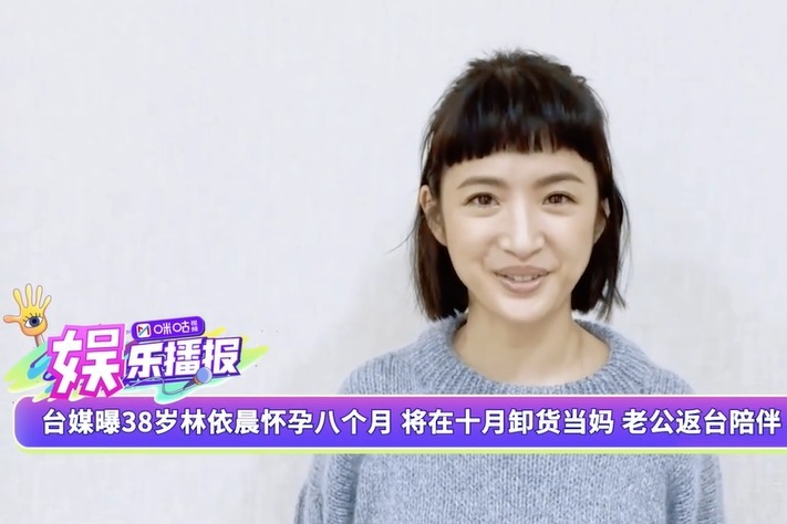 台媒曝38岁林依晨怀孕八个月将在十月卸货当妈老公返台陪伴