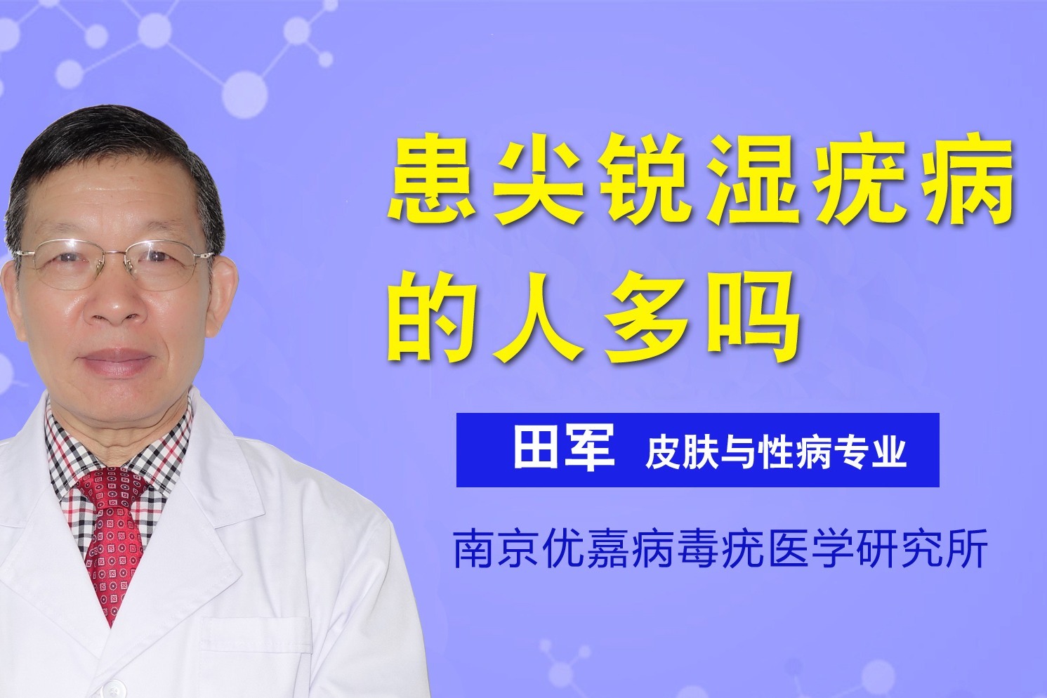 患尖锐湿疣病的人多吗
