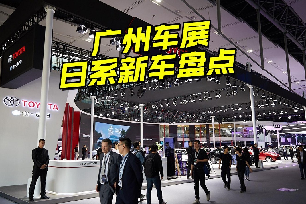 2021广州车展,日系品牌都有哪些重磅新车?日系粉别错过了