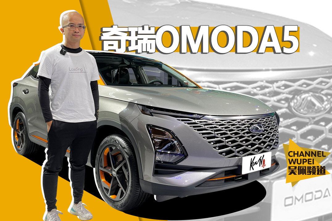 奇瑞全新车omoda5中文名等你来起kentv