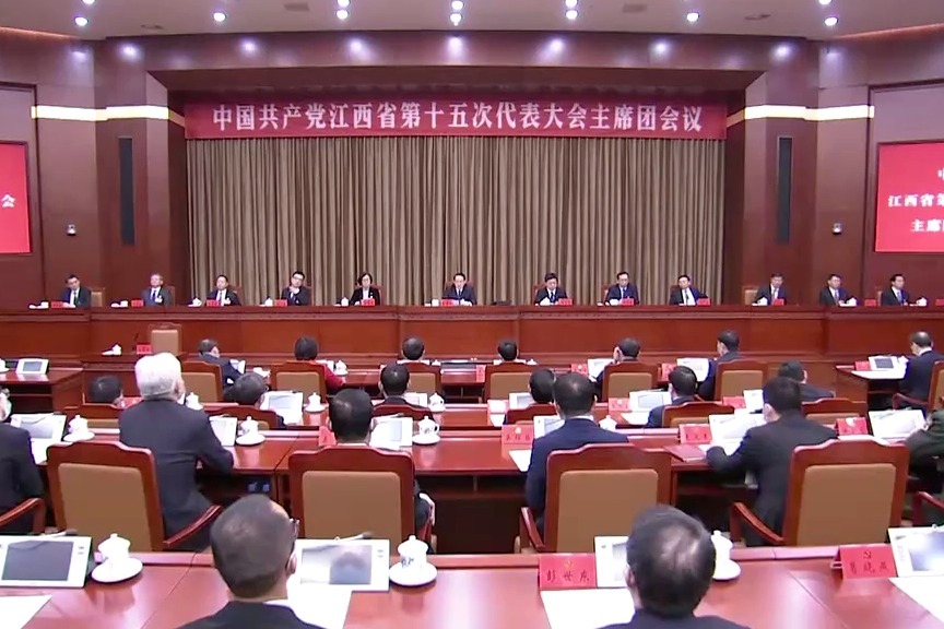 江西省第十五次党代会主席团举行第四次会议