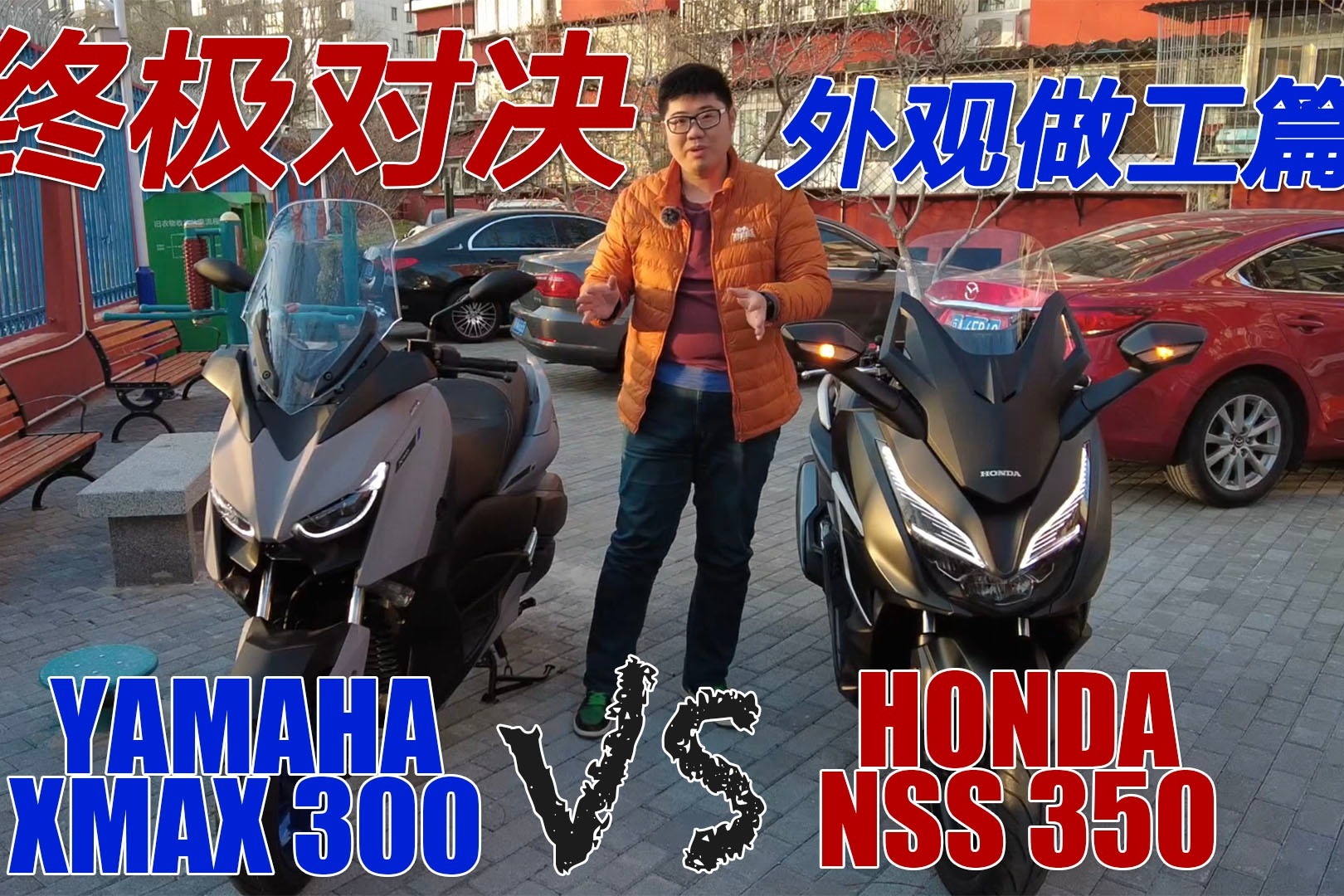 踏板摩托的终极对决雅马哈xmax300与本田nss350外观详细对比