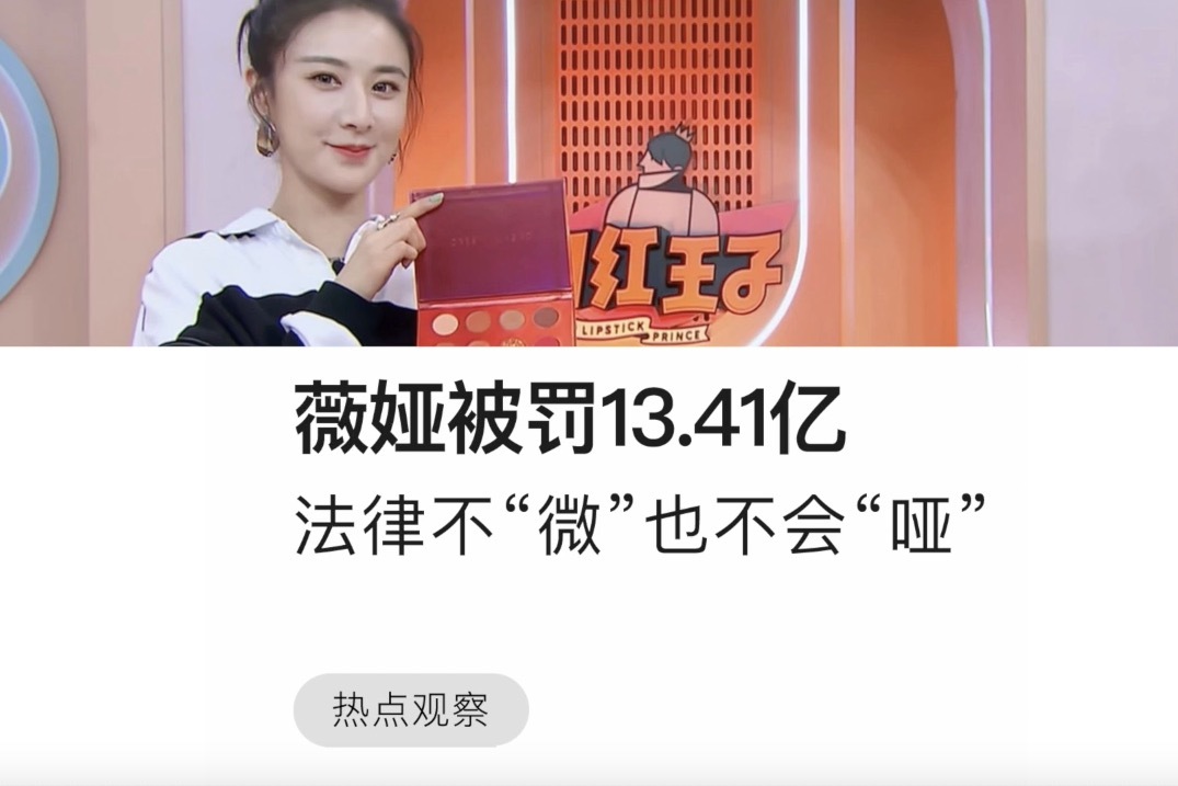 薇娅被罚13.41亿,主动上交5亿多?网络主播有多暴利?