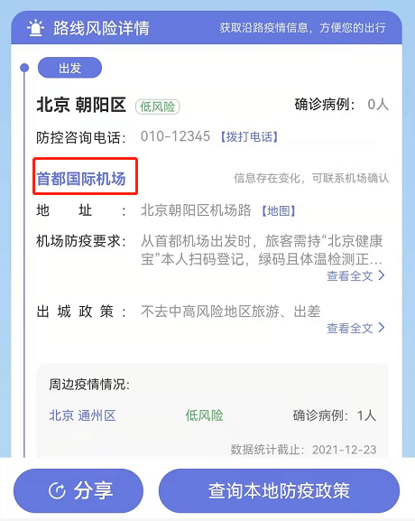 坐飞机需持核酸证明吗各地机场防疫政策来了还可实时查询