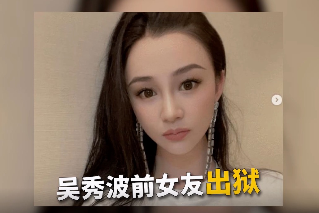 吴秀波前女友出狱了化浓妆戴钻石耳环独自庆生显落寞