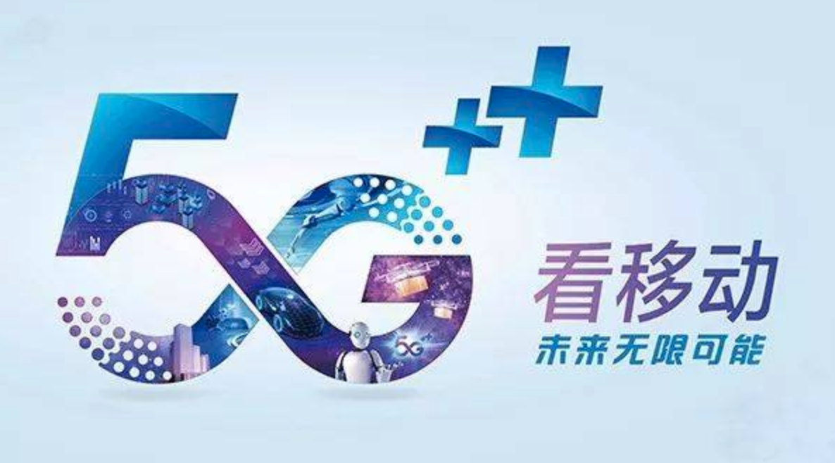 中国移动上半年营收4436亿元5g套餐客户达251亿户