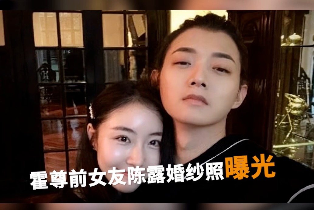 霍尊前女友陈露婚纱照曝光!哭到眼睛又红又肿,直呼:他