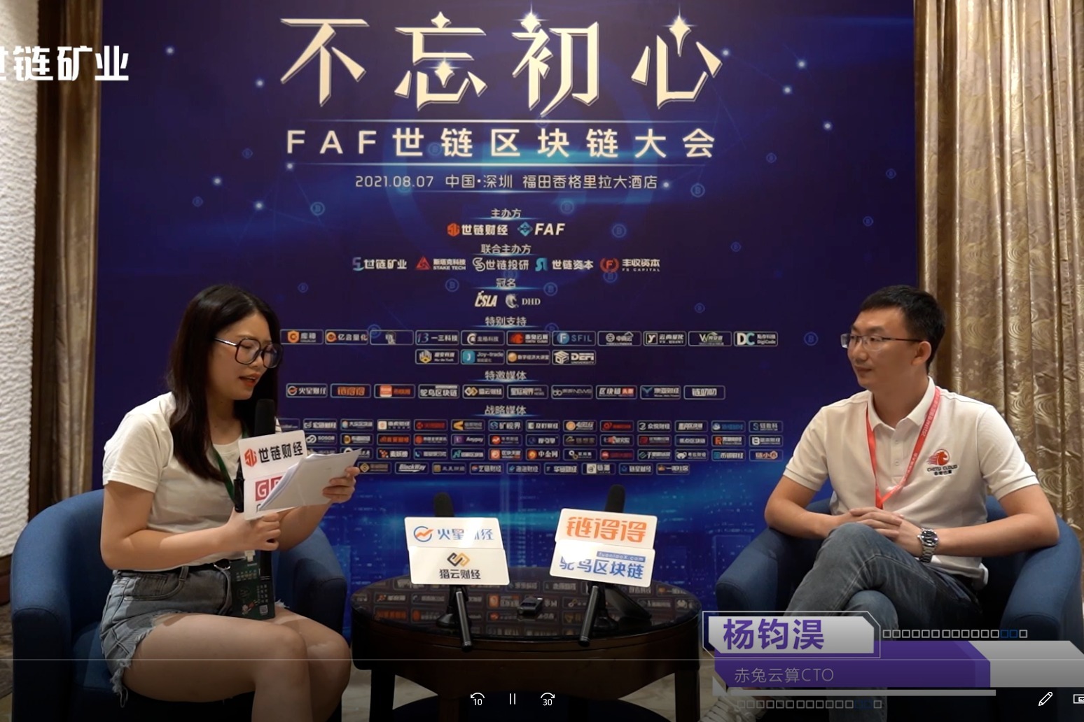 faf世链区块链大会—赤兔云算cto 杨钧淏专访