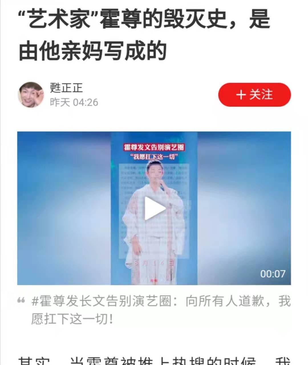 "艺术家"霍尊的毁灭史,是由他亲妈写成的