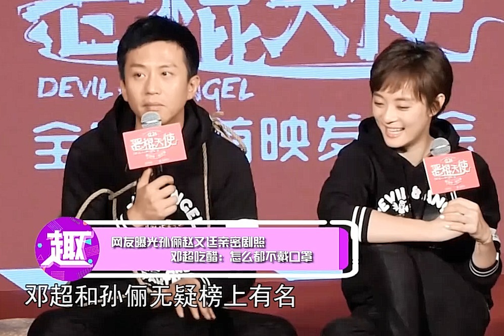 网友曝光孙俪赵又廷亲密剧照邓超吃醋怎么都不戴口罩