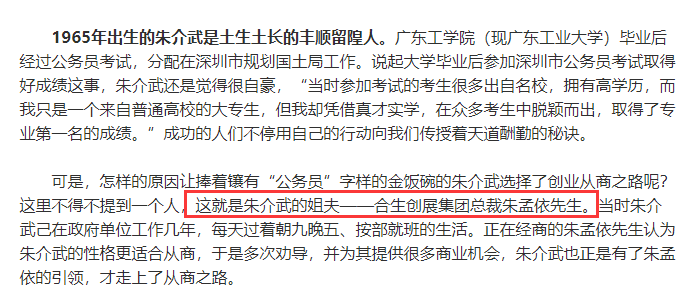 96%股权,衡阳合创隶属于珠江合创集团,董事长为朱介武,而朱孟依正是