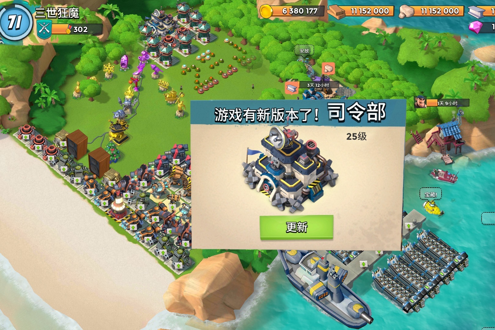 海岛奇兵boombeach25级大本营司令部更新了