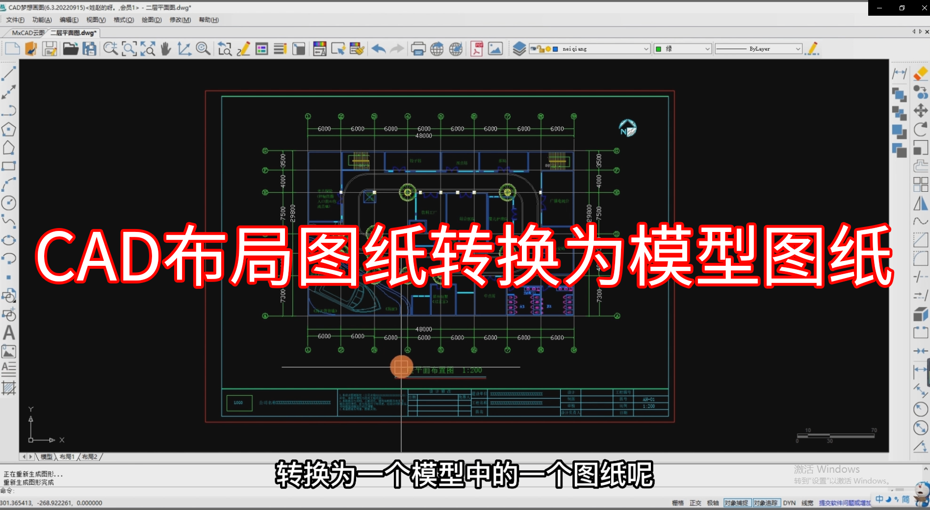 cad布局图纸转换为模型图纸