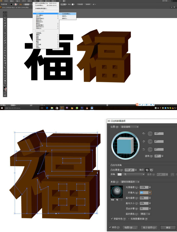 接着将福字复制一层备份,依次点击效果→3d→凸出和斜角.