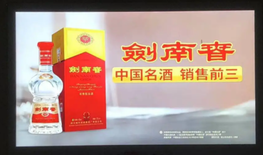 剑南春"销售前三"广告语引争议,你让洋河汾酒怎么排?__凤凰网