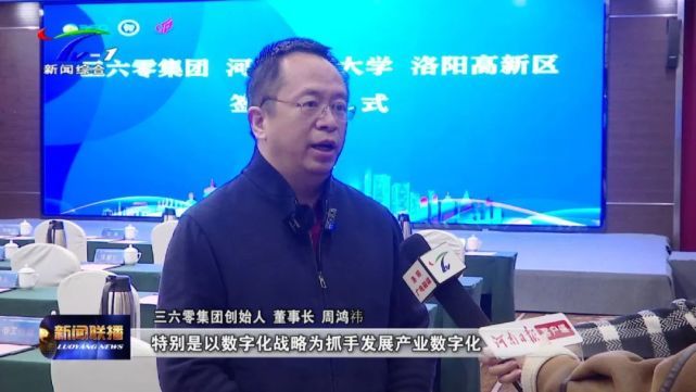 运河财富|发展"风口产业" 360集团"牵手"洛阳重构数字经济__凤凰网