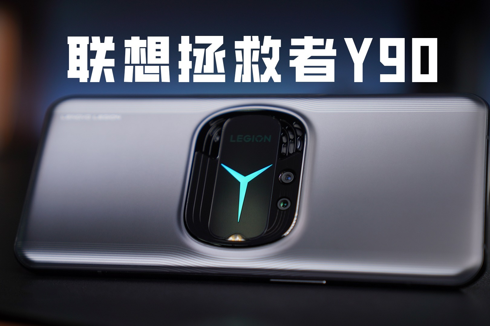 原神征服者联想拯救者y90告诉你配置全拉满是什么体验