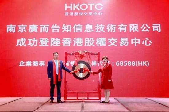 喜讯热烈祝贺孔雀有礼在香港股权交易中心科创板成功挂牌