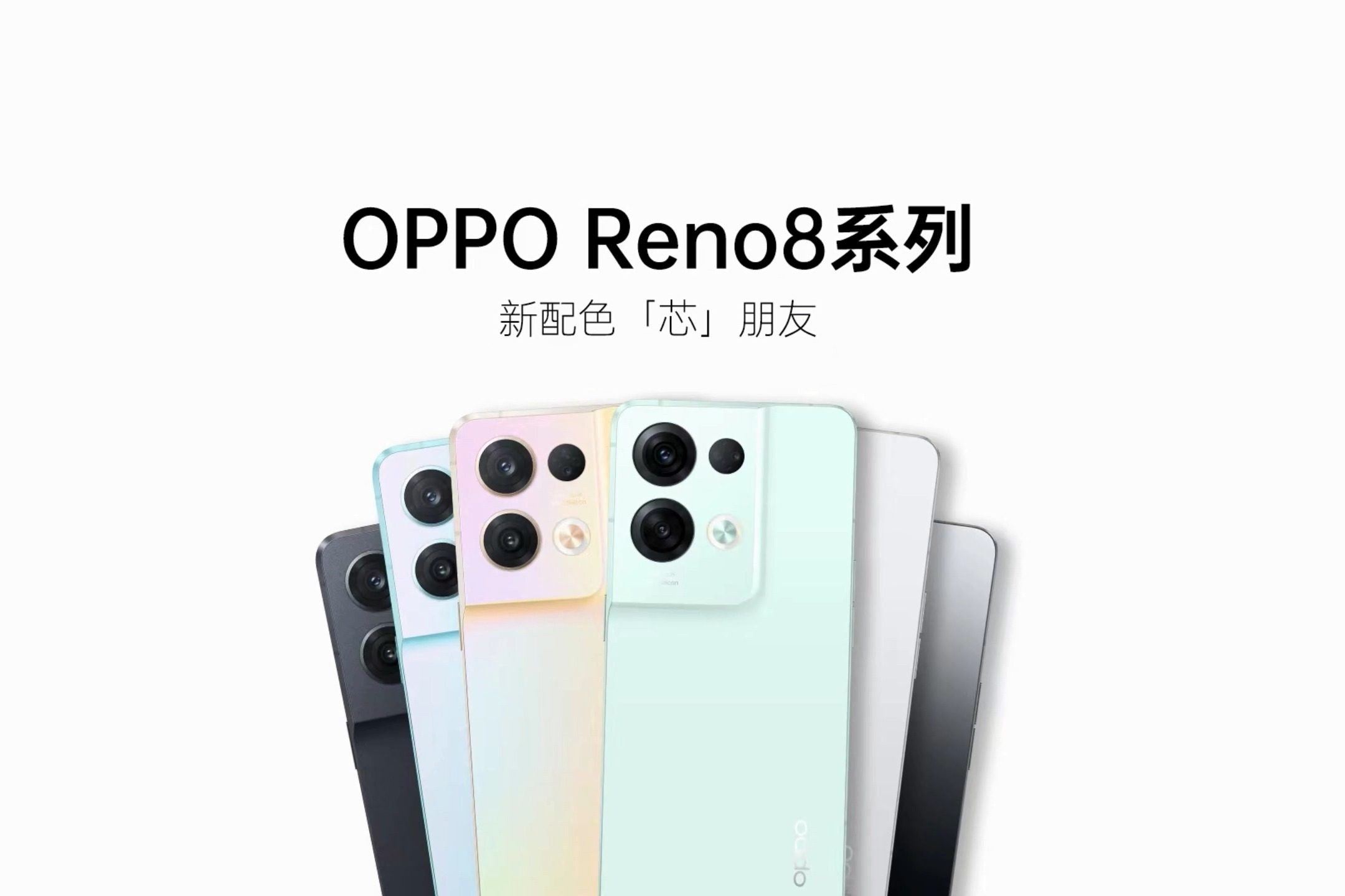 opporeno8系列全新潮流配色变幻的微醺与纯澈的逍遥