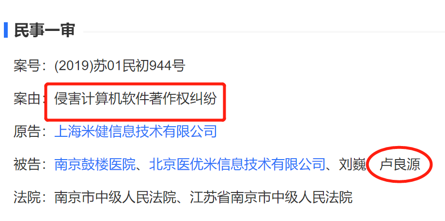 2018年12月10日,从上海米健公司离职后的卢良源掌控北京卓简公司成为