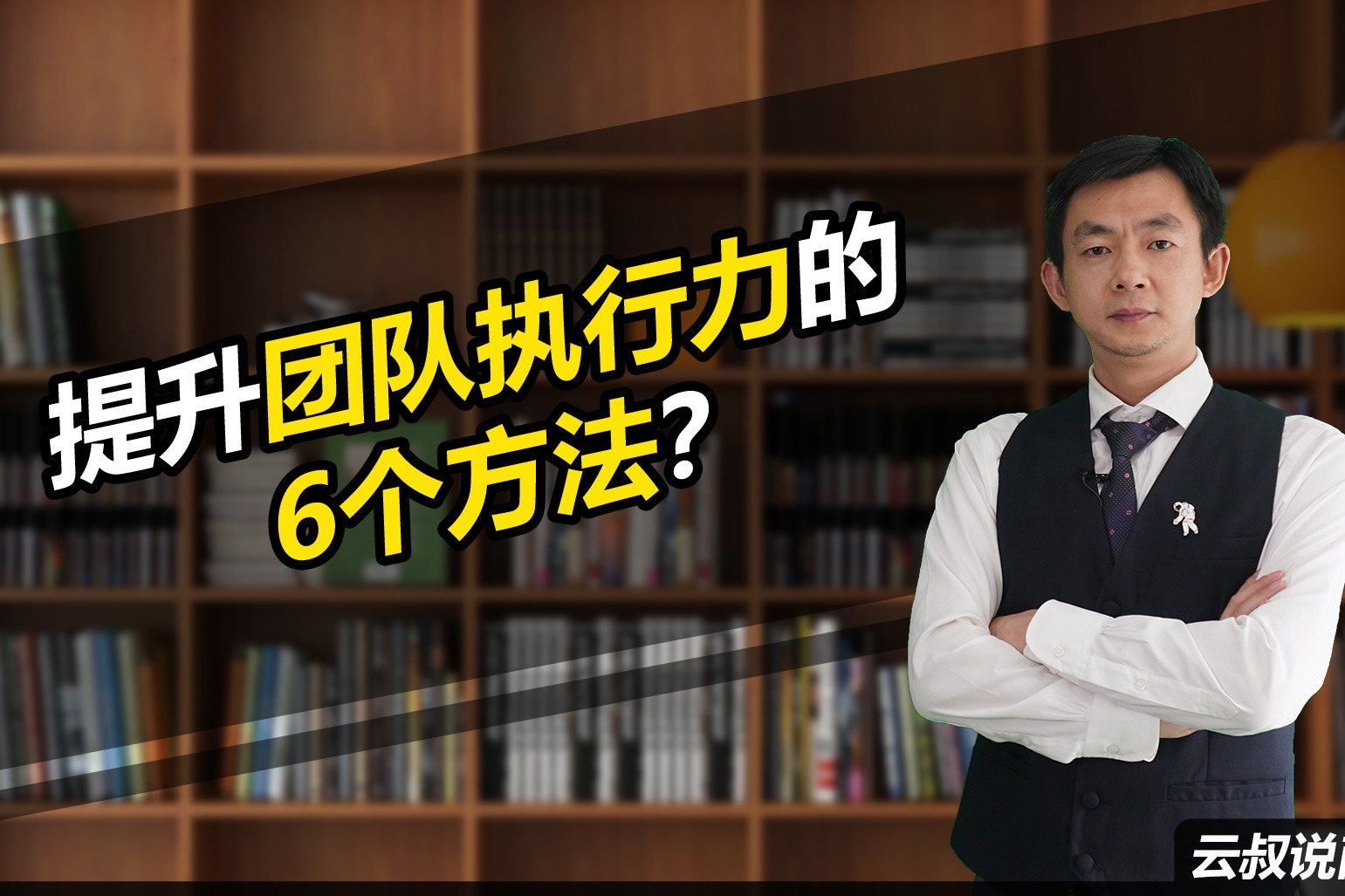 提升团队执行力6个方法