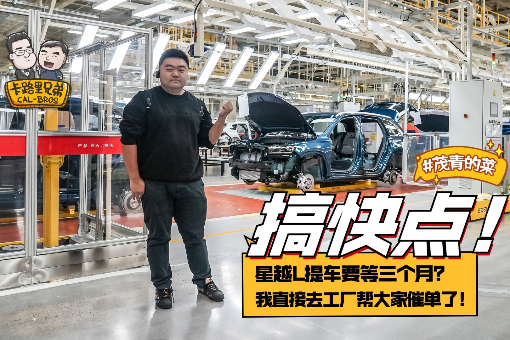 走上生产线沉浸式“催单”吉利星越L，还发现了神秘新车！