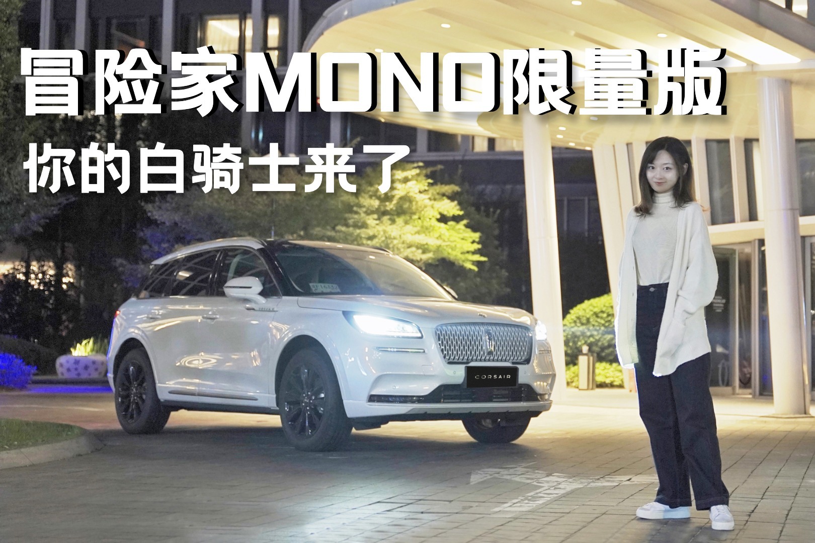 如何让一辆林肯冒险家更酷？请查收MONO限量版