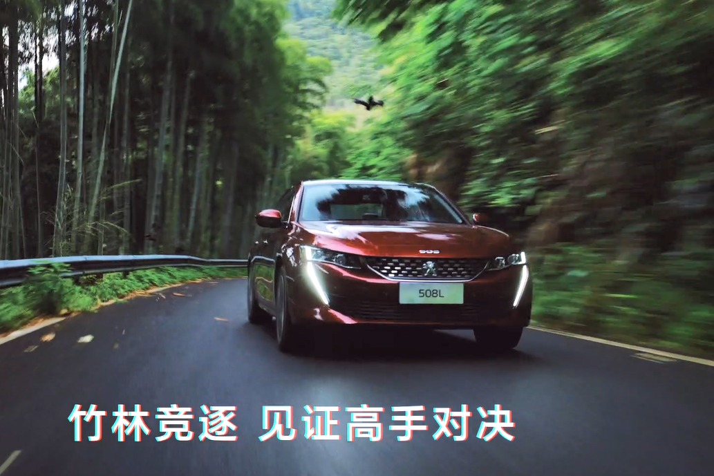 东风标致508L与穿越机山路激情对决