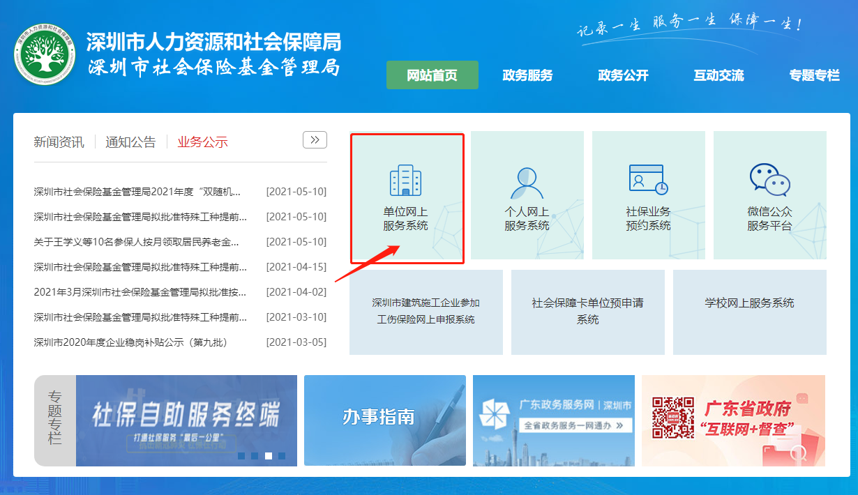 三个月内的社保补缴,可以由公司登录深圳社保局官网,选择"单位网上
