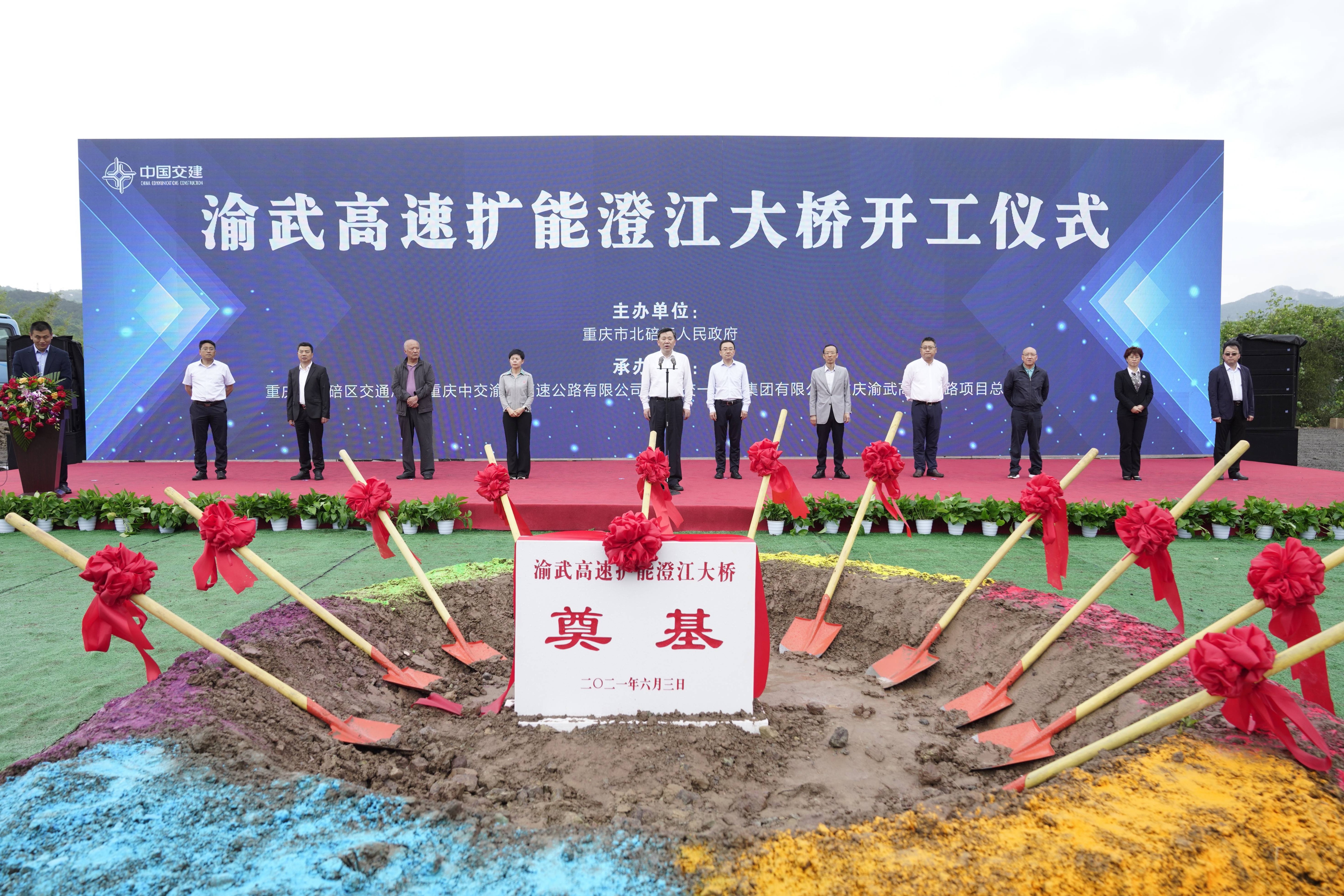 视频丨渝武高速公路复线项目澄江大桥开工建设