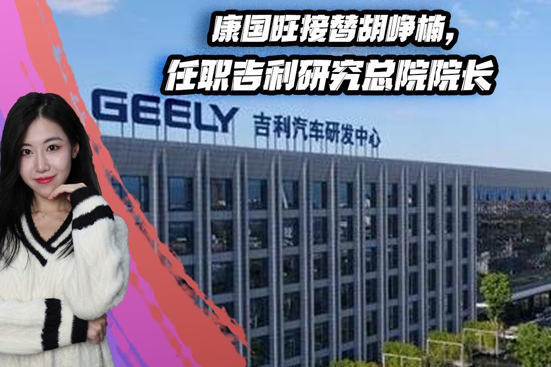 康国旺接替胡峥楠,任职吉利研究总院院长