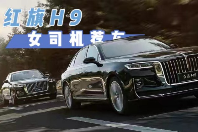 国产豪华商务轿车，红旗H9最高降5万，轴距超3米，还看宝马5系？