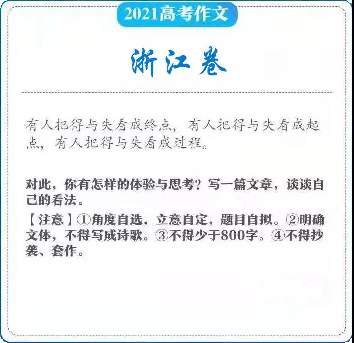 聚焦丨浙江省八位名师深度剖析21高考作文题 凤凰网