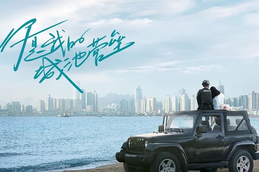 旅行团乐队-《因为有你》(电视剧《你是我的城池营垒》主题曲)