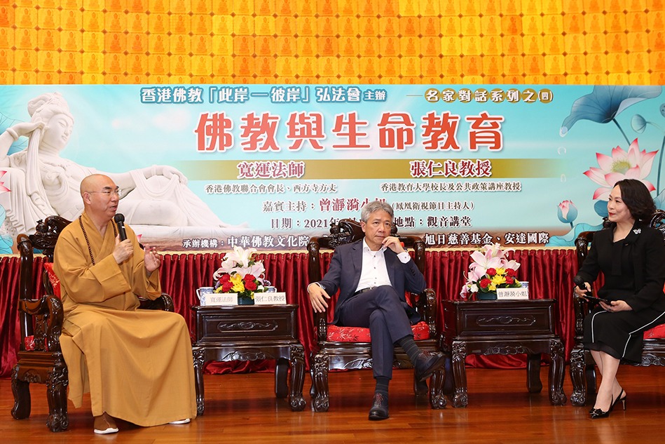 宽运法师对话张仁良教授:如何看待生命教育_凤凰网
