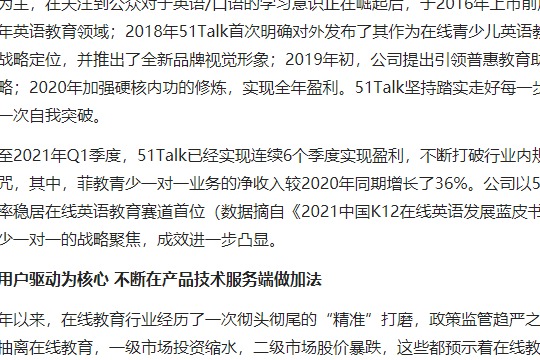 上市五年51talk坚持的加法与减法 凤凰网区域 凤凰网